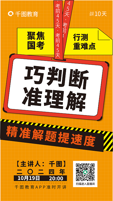 2024国【主讲人二〇二四年测直播课考前45天海报