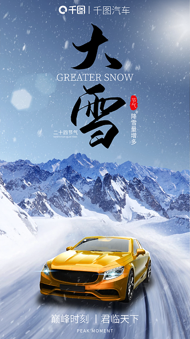 创意合成二十四节气节气汽车行业海报