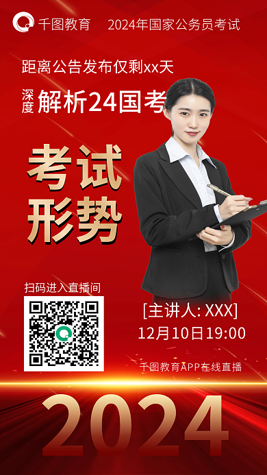 深度解析24国考考试形势