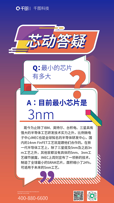 半导体芯片科技芯动答疑问答