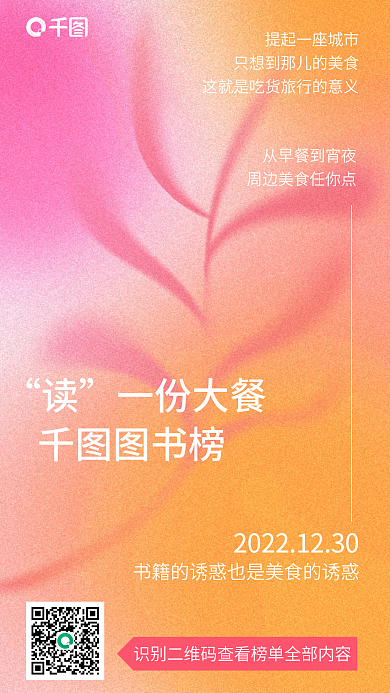 创意迷一份大餐图书榜背景读书榜植物美食宣传海报