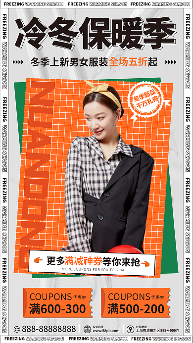 冷冬冷冬保暖季冬季新品潮流服装衣服上新促销海报