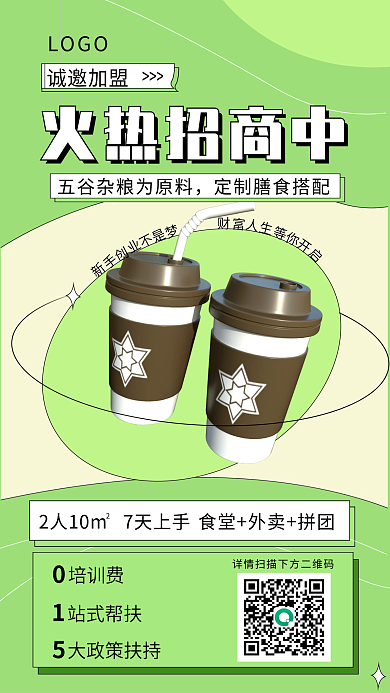 创意合成诚邀加盟火热招商中加盟海报