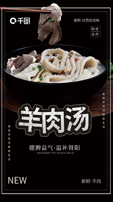 冬季养生健脾益气温补肾阳宣传海报