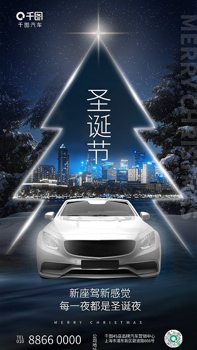 创意风TEL公司节日借势宣传海报