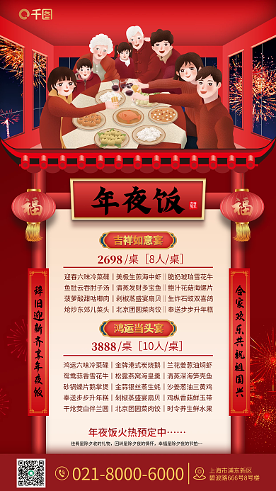 除夕年夜饭吉祥如意宴年夜饭菜单海报