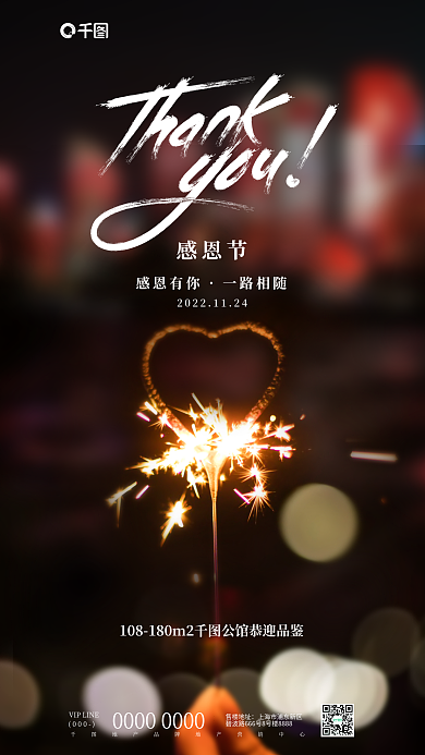 感恩节房地产售楼地址000海报