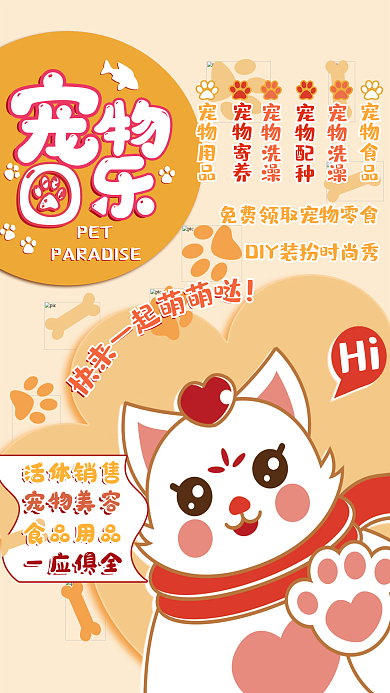 黄色宠物活体销售宠物美容萌哒海报