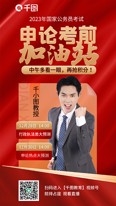 2024国再抢积分申论考前峰会