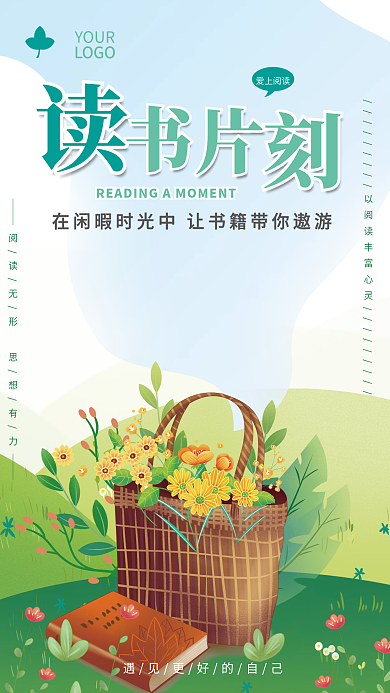 读书片刻爱上阅读YOUR书本花卉清新宣传公益海报