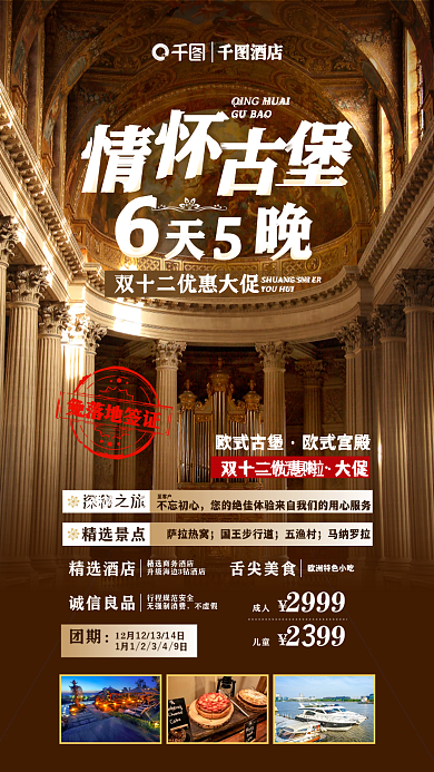 简约风酒店GUBAO旅游出国旅游优惠促销海报