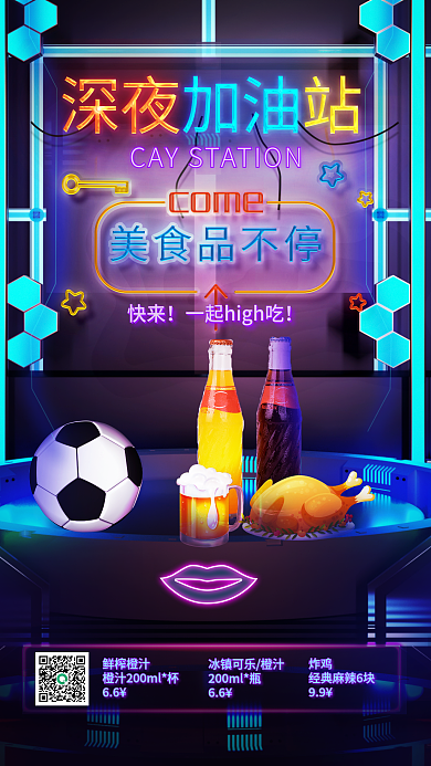霓虹风快来鲜榨橙汁美食餐饮炸鸡啤酒食堂海报