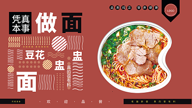 中国风宣传LOGO传统美食背景餐饮面食红色背景