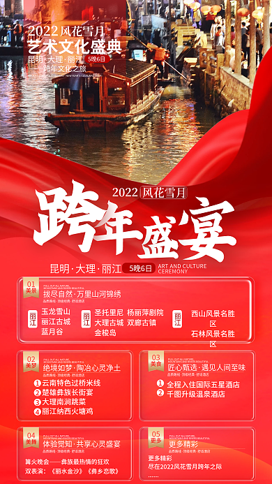 双十二跨年2022风花雪月促销海报