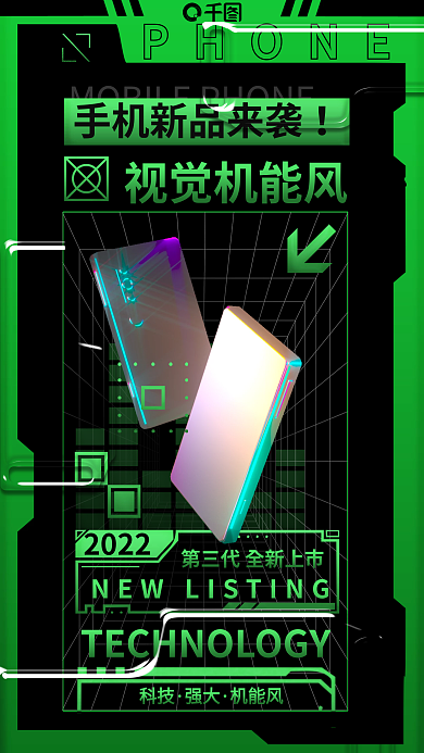 创意酸性科技强大手机电脑电子产品新品海报