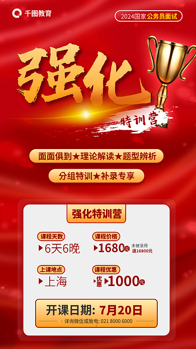 公考特训营强化特训营国考面试强化特训营国考