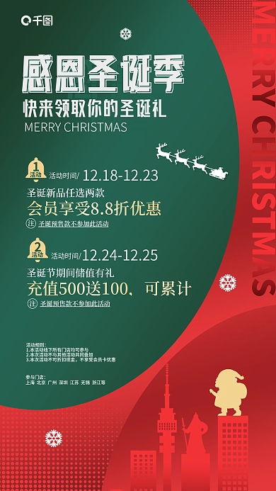 简约圣诞节感恩圣诞季充值感恩回馈节日海报