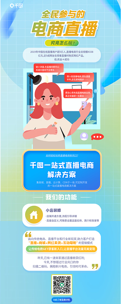 云计算一站式直播电商解决方案新媒体长图