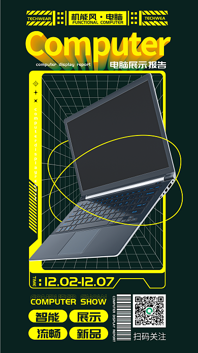 创意高端TIME机能风手机电脑产品宣传海报