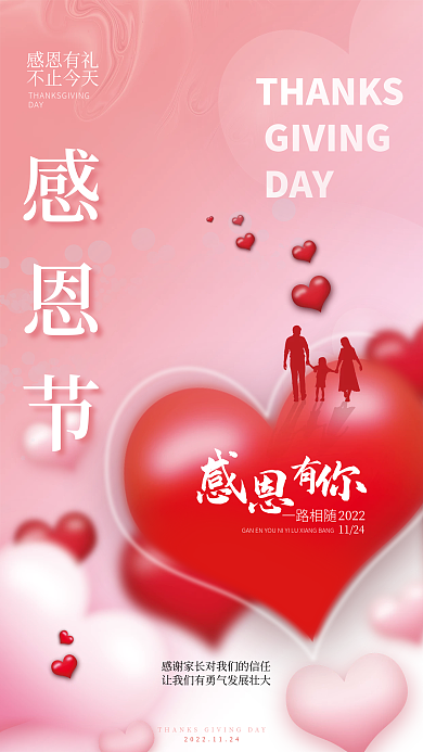 感恩有DAY感恩有礼你一路相伴