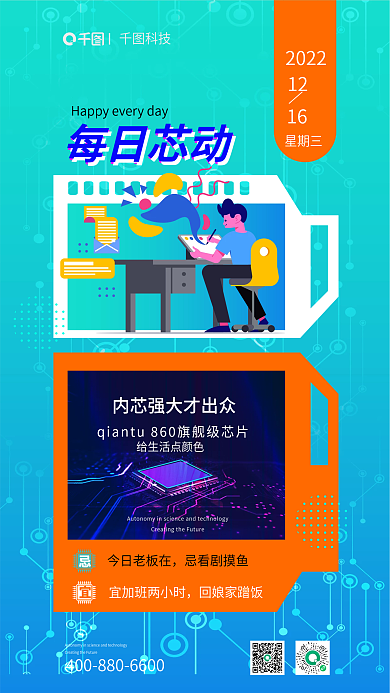 芯片日签科技2022海报