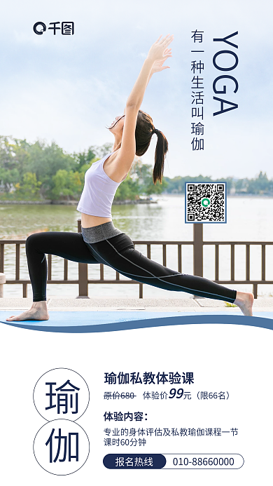 简约蓝色报名热线体验内容健身塑型体验课程海报