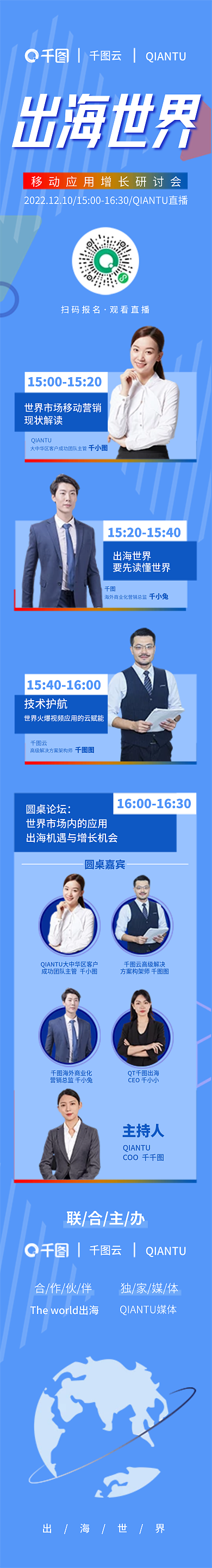 创意简约出海世界扫码报名移动应用增长研讨会直播