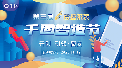 商业素材智造节企业节日展板视觉