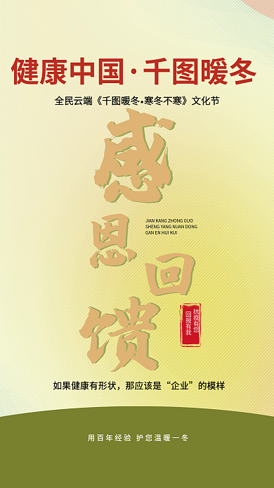 企业暖冬那应该是企业文化节海报