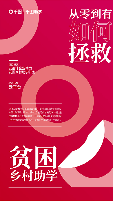 简约风云从零到有拯救事项少年助学计划宣传海报