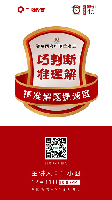 2024国教育倒计时测直播课考前45天海报