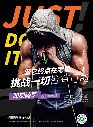 健身房办JUSTDO宣传单页活力海报双12广告