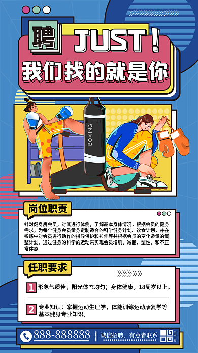 健身教练扫码了解诚信招聘偏平贴纸风