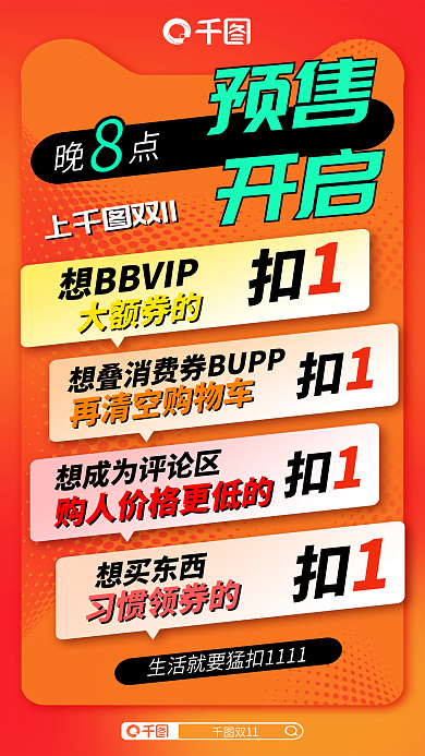 2023年双11预售开启创意海报系列