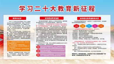 学习二教育的论述基础性新征程