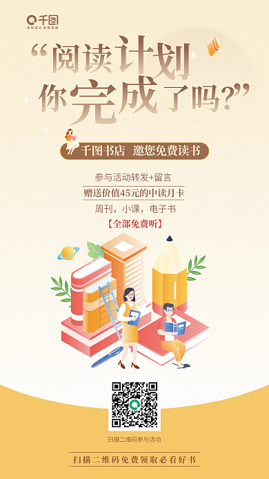 创意阅读计划福利插画活动宣传海报