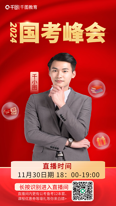 2024国考公告峰会