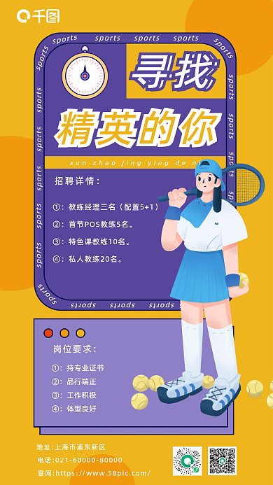 扁平风健身精英的你配置51海报