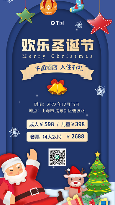 剪纸风圣诞节欢乐圣诞节成人海报