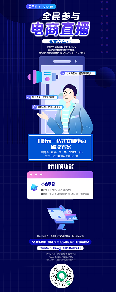 互联网云计算一站式直播电商