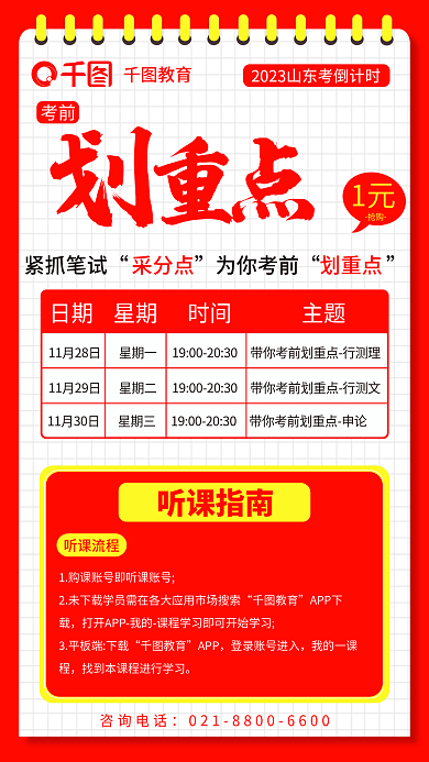 简约公务员1元抢购考省考1元抢购考前划重点