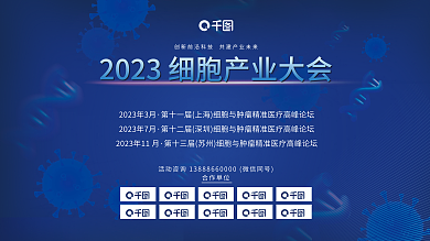 简约生物科技合作单位大会横版海报
