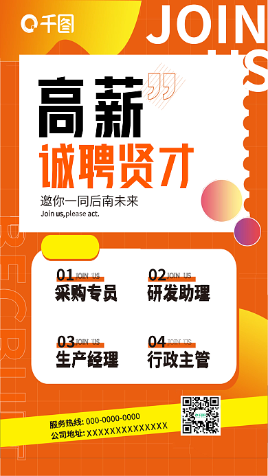 清新简约JOIN01文字通用招聘海报