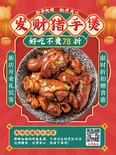 外卖美食好吃不贵折吃得健康海报