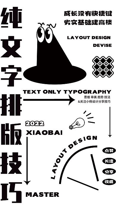 纯文字创意点赞关注海报