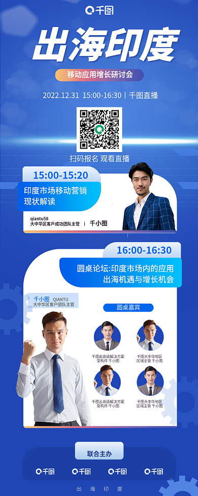 移动应用出海印度现状解读会议蓝色科技简约商务长图