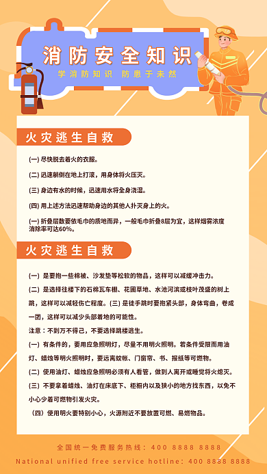 消防科普花圃草地身体弯曲手绘海报