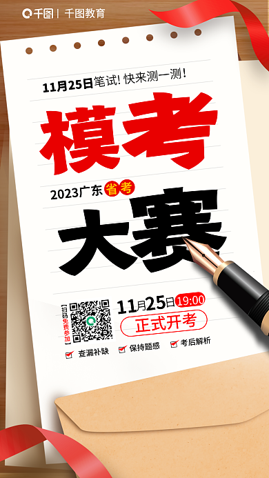 简约教育机构省考模考大赛海报