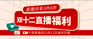 双十二产品星期一公众号封面首图