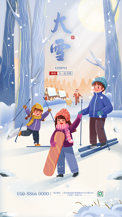 大雪冬日项目地址地产插画海报